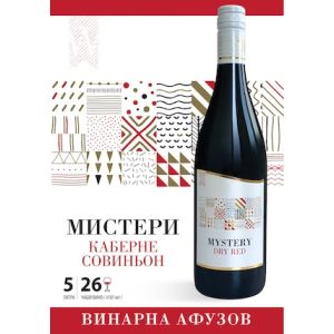 Мистери Каберне Совиньон / Mystery Cabernet Sauvignon 