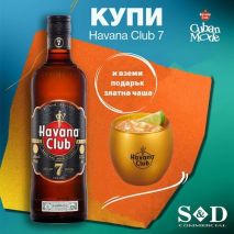 Хавана Клуб Черна 7г. / Havana Club Black 7YO