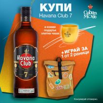 Хавана Клуб Черна 7г. / Havana Club Black 7YO